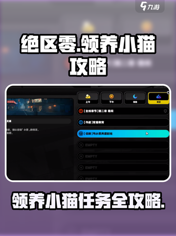 绝区零领养小猫攻略介绍截图1