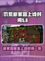 饥荒新家园上线了吗介绍