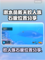 潜水员戴夫鲛人族石板位置🔥超全分享🎮