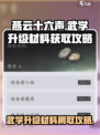 燕云十六声🔥武学升级材料高效刷取攻略！