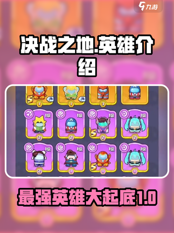 决战之地谁比较厉害介绍截图1