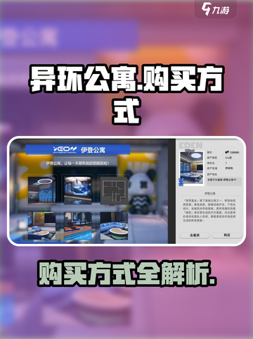 异环公寓购买攻略🔥游戏党必看！🎮截图1
