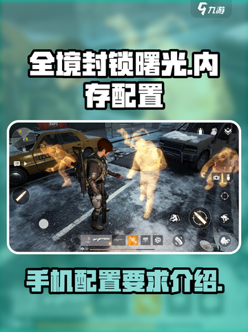 全境封锁曙光手游多少内存介绍截图1