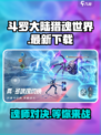斗罗大陆猎魂世界安装包下载分享介绍