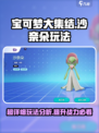 宝可梦大集结🔥沙奈朵玩法关卡分析来了！