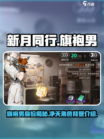 新月同行旗袍男是谁介绍截图1
