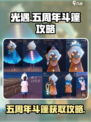 光遇五周年⚡免费斗篷领取攻略🎉