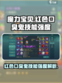 魔力宝贝复兴红色口臭鬼技能好用吗介绍