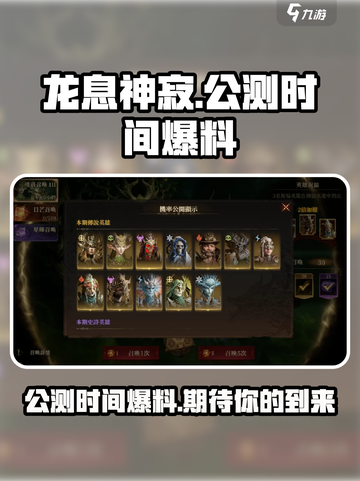 🔥龙息神寂公测时间曝光，上线倒计时⚡截图1