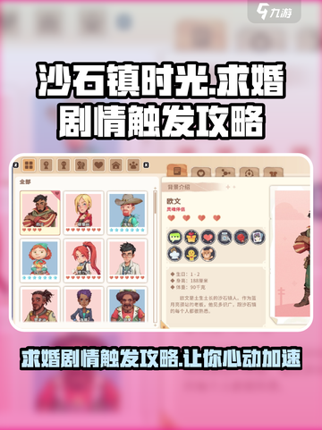 沙石镇时光💥求婚剧情触发攻略来啦！ sposored截图1