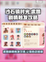 沙石镇时光💥求婚剧情触发攻略来啦！ sposored