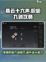 燕云十六声积矩九剑如何学到介绍