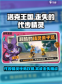洛克王国世界走失的代步精灵任务怎么做介绍