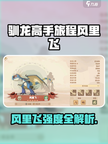 🔥《驯龙高手旅程》风里飞强度爆表！💨截图1