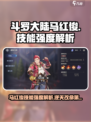 斗罗大陆逆转时空马红俊怎么样介绍