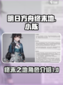 明日方舟终末地小陈是谁介绍
