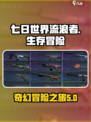 七日世界流浪者是什么介绍