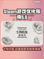 Steam生物收集游戏节卡顿闪退？❌加速器来救场！🚀