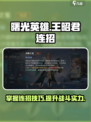 曙光英雄王昭君连招是什么介绍