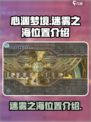 心渊梦境迷雾之海怎么去介绍