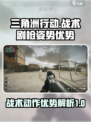 三角洲行动战术剧枪姿势有什么用介绍