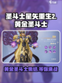 圣斗士星矢重生❗黄金圣斗士全解析🔥