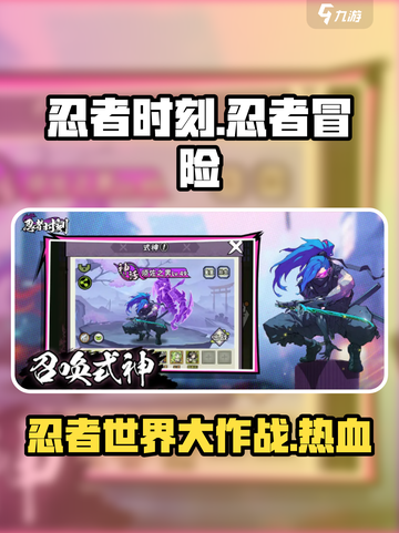 忍者时刻是什么类型的游戏介绍截图1