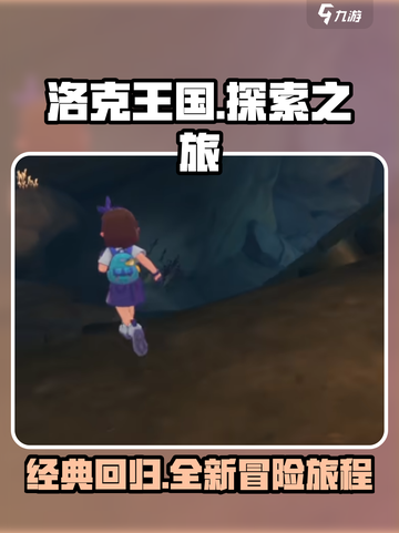 洛克王国手游在哪能玩介绍截图1