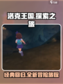 洛克王国手游在哪能玩介绍