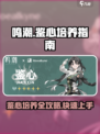 鸣潮鉴心怎么养介绍
