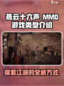 燕云十六声是mmo吗介绍