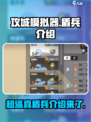 攻城模拟器盾兵介绍介绍