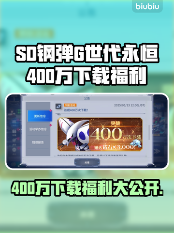 SD钢弹G世代永恒下载福利大公开！🎉游戏党必看！截图1
