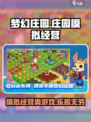 梦幻庄园是什么类型游戏介绍