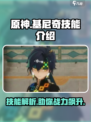 原神基尼奇技能介绍介绍