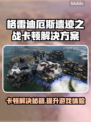 战锤40K格雷迪厄斯遗迹之战卡顿解决方案💥🎮