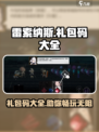 雷索纳斯🎁礼包码大全，独家爆料🎉