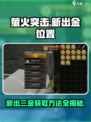 萤火突击💥出金秘籍🔥三金获取超全攻略！