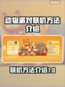 动物派对联机方法📖猛兽派对联机技巧🔥