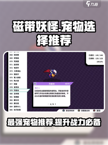 磁带妖怪宠物选择大揭秘💥，最强搭档在这里🔥！截图1