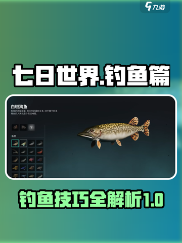 七日世界💡鱼类图鉴，钓鱼达人必看！截图1