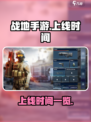 战地手游上线了吗介绍
