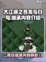 大江湖之苍龙与白鸟继承哪些内容介绍