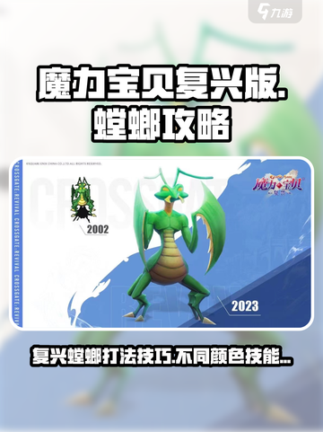 魔力宝贝复兴螳螂怎么打介绍截图1