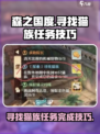森之国度寻找猫族任务怎么做介绍