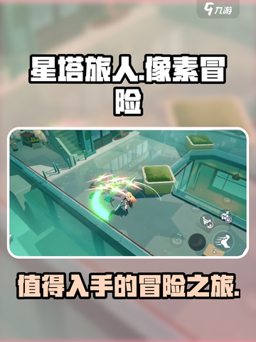 星塔旅人🔥超好玩！不玩你亏大了！🎮截图1