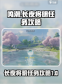 鸣潮⚡长夜将明任务超简单攻略来啦！