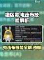 绝区零电击布怎么样介绍