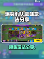 爆裂小队英文名字是什么介绍
