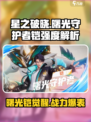 《星之破晓》曙光守护者铠强度曝光！💥
